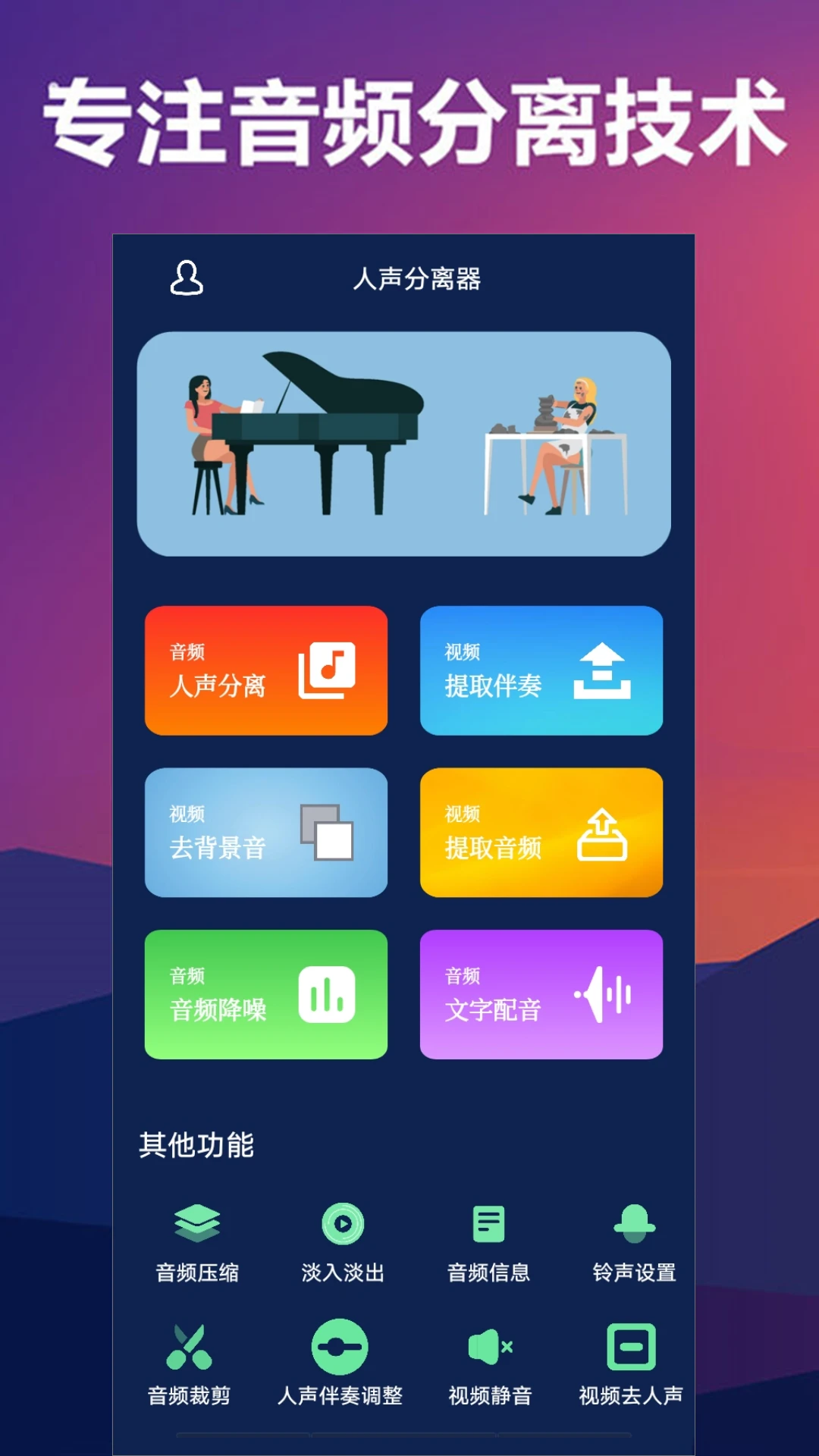 人声分离截图4