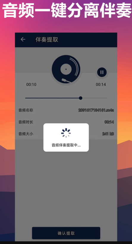 人声分离