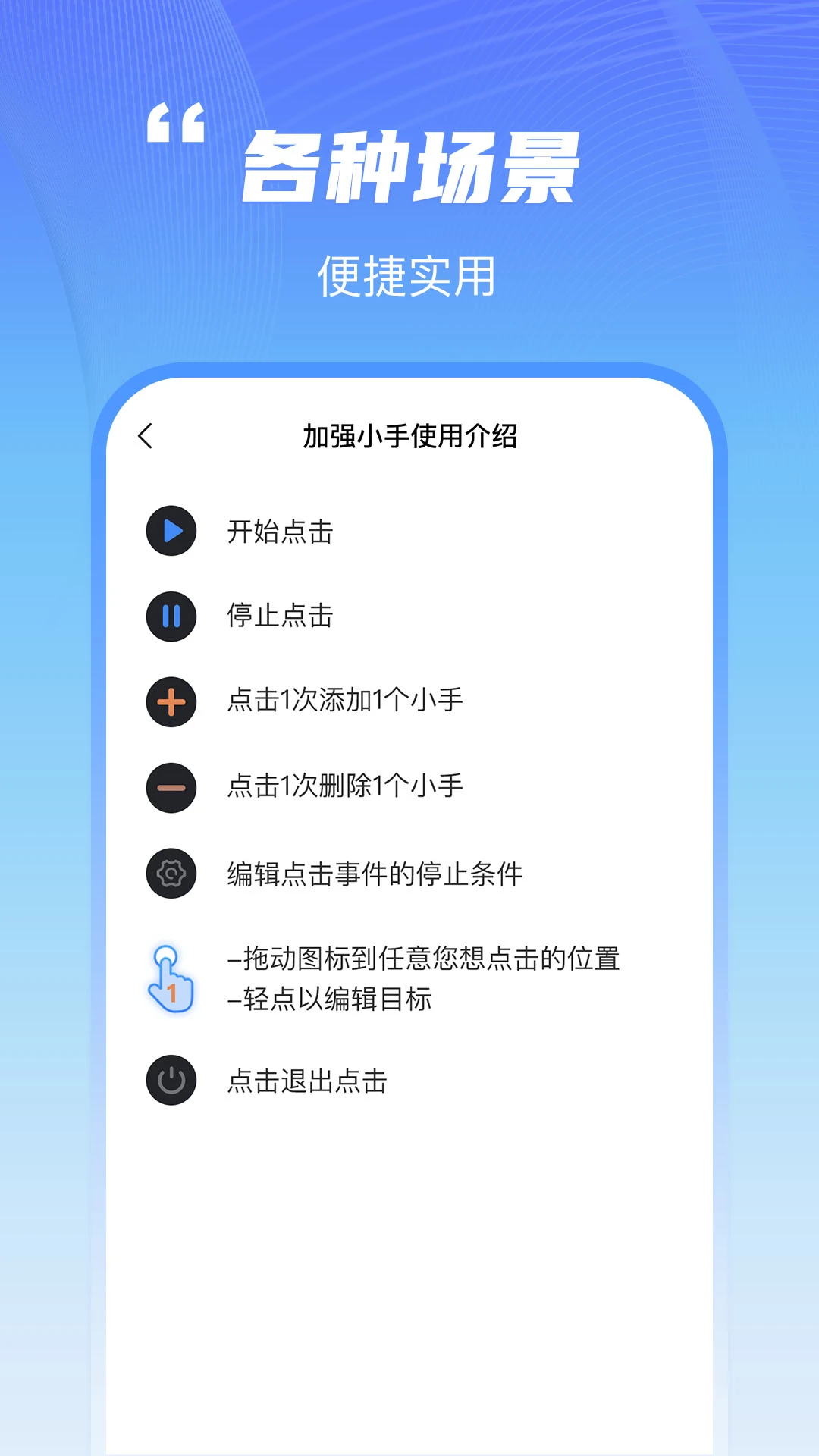 鲨鱼连点器截图2