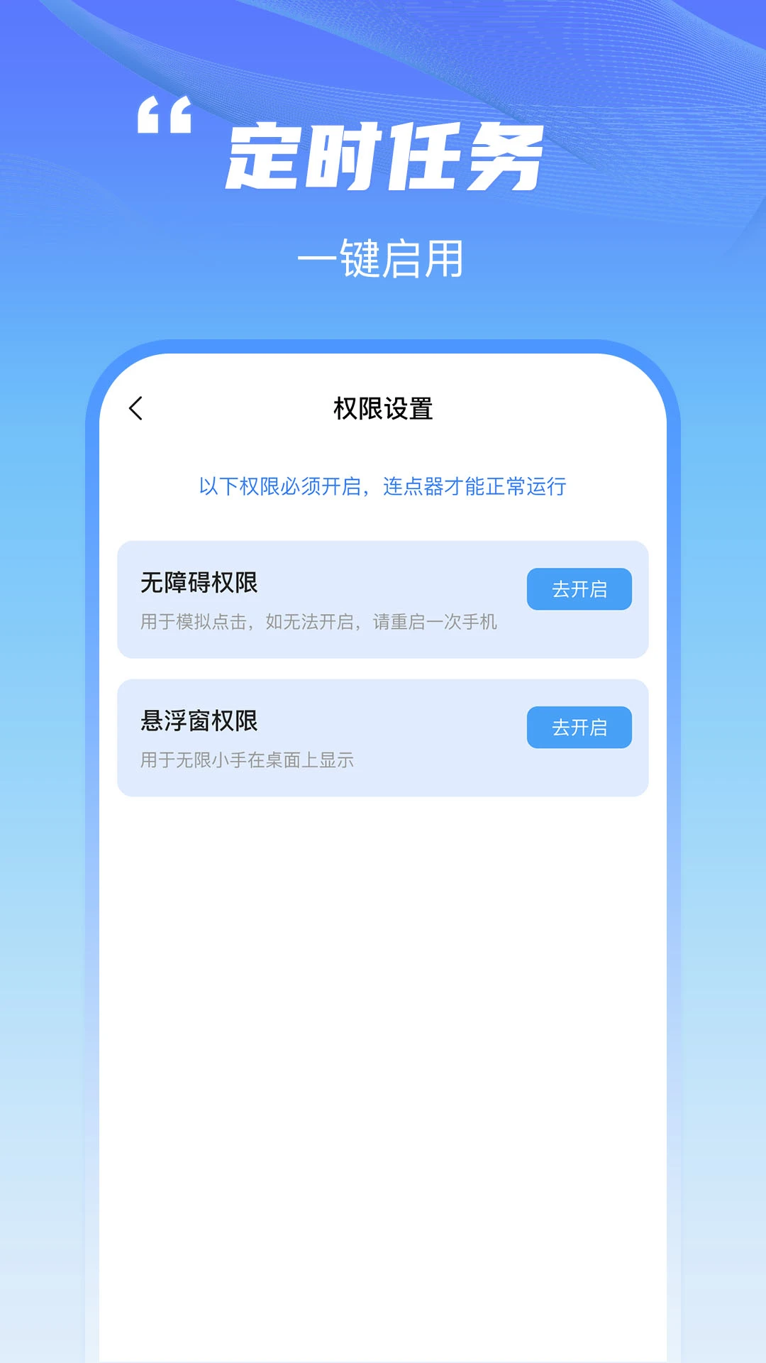 鲨鱼连点器截图3