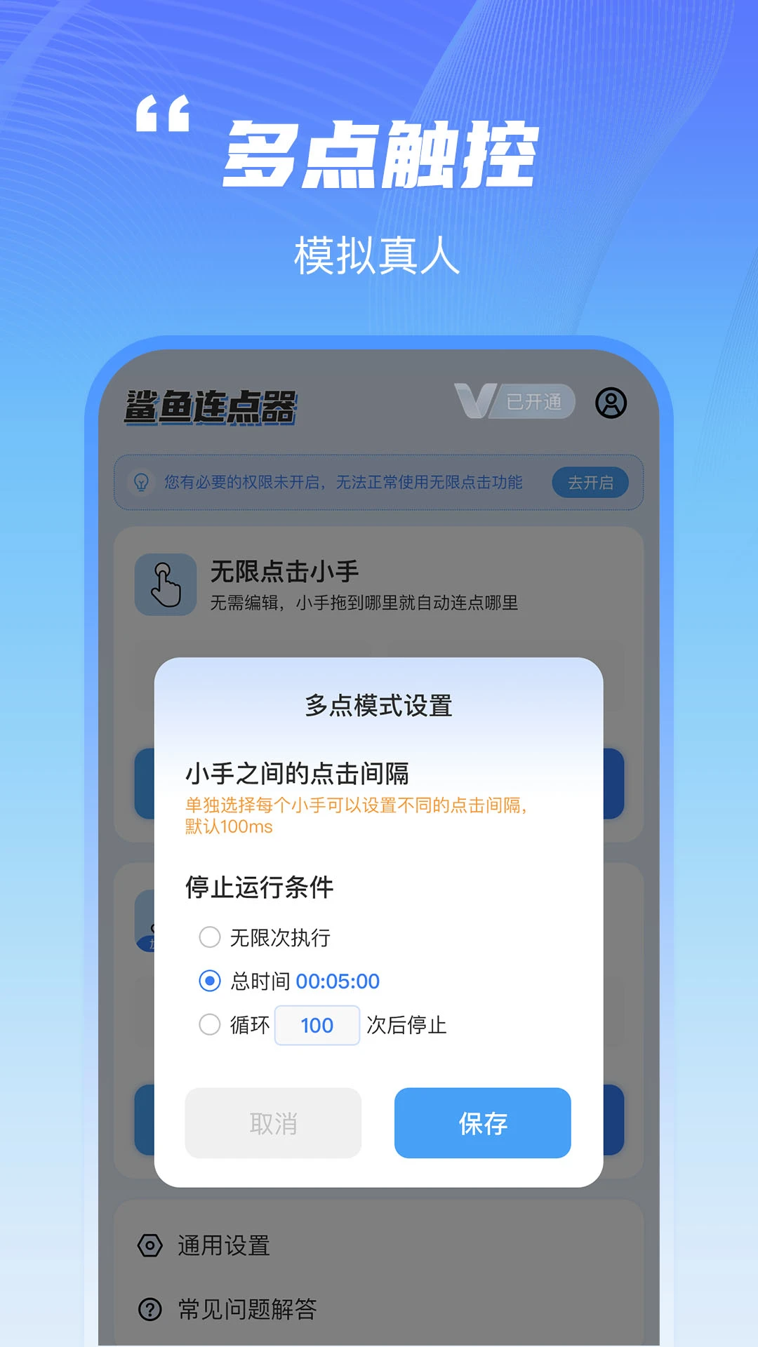 鲨鱼连点器截图4