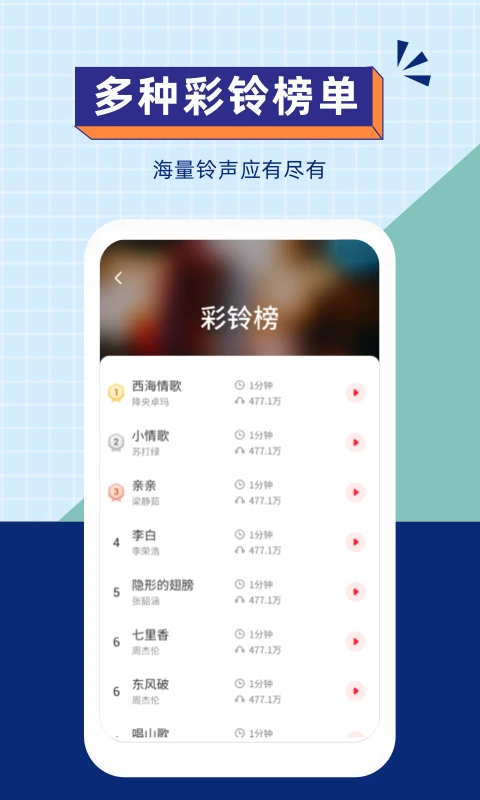 爱听铃声截图2