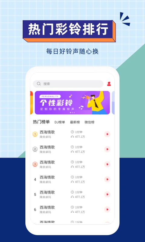 爱听铃声截图4