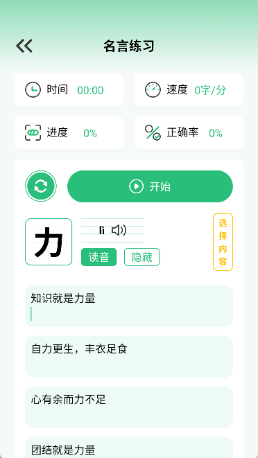 打字演练