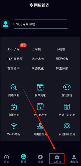 网速管家app