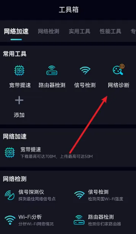 网速管家app