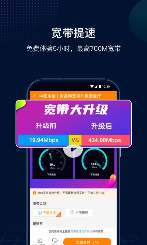 网速管家app