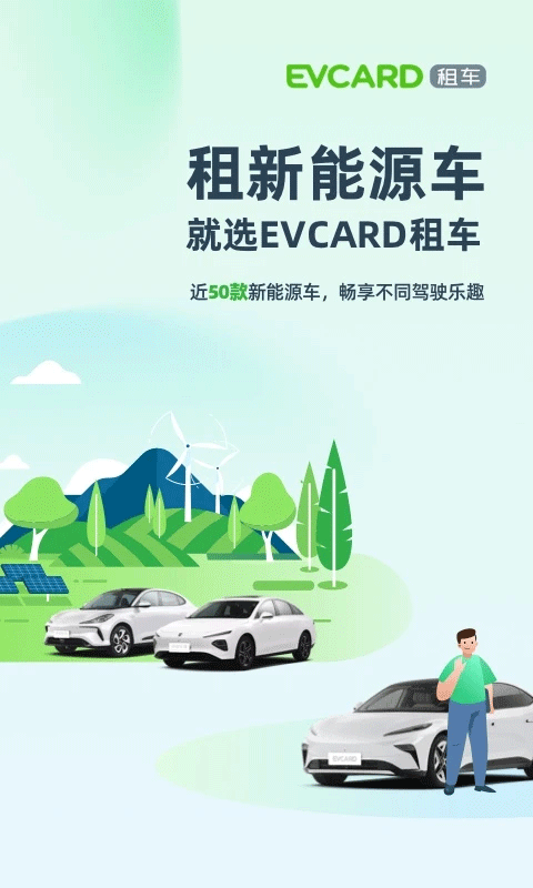 EVCARD共享汽车截图1