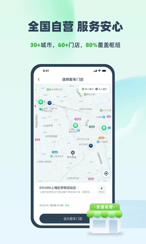 EVCARD共享汽车截图3