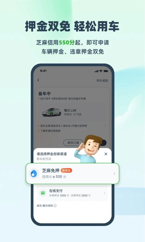 EVCARD共享汽车截图4