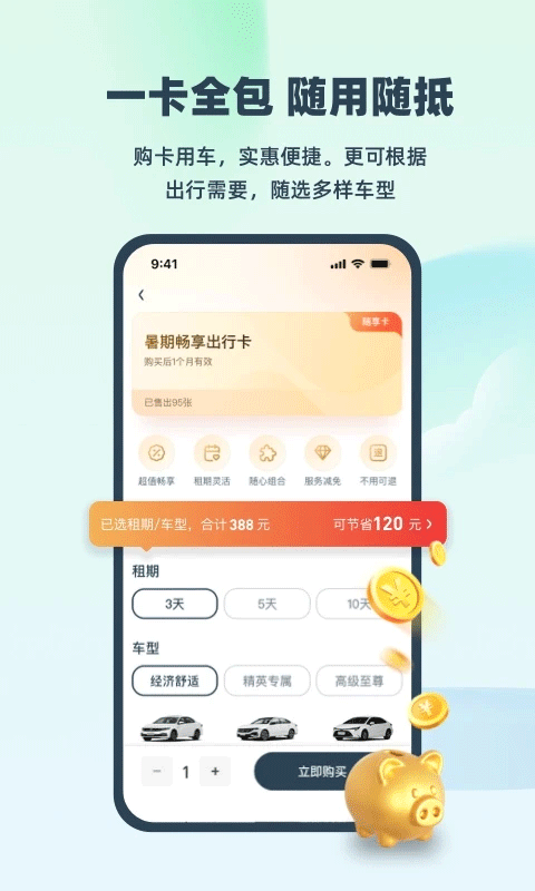 EVCARD共享汽车截图5