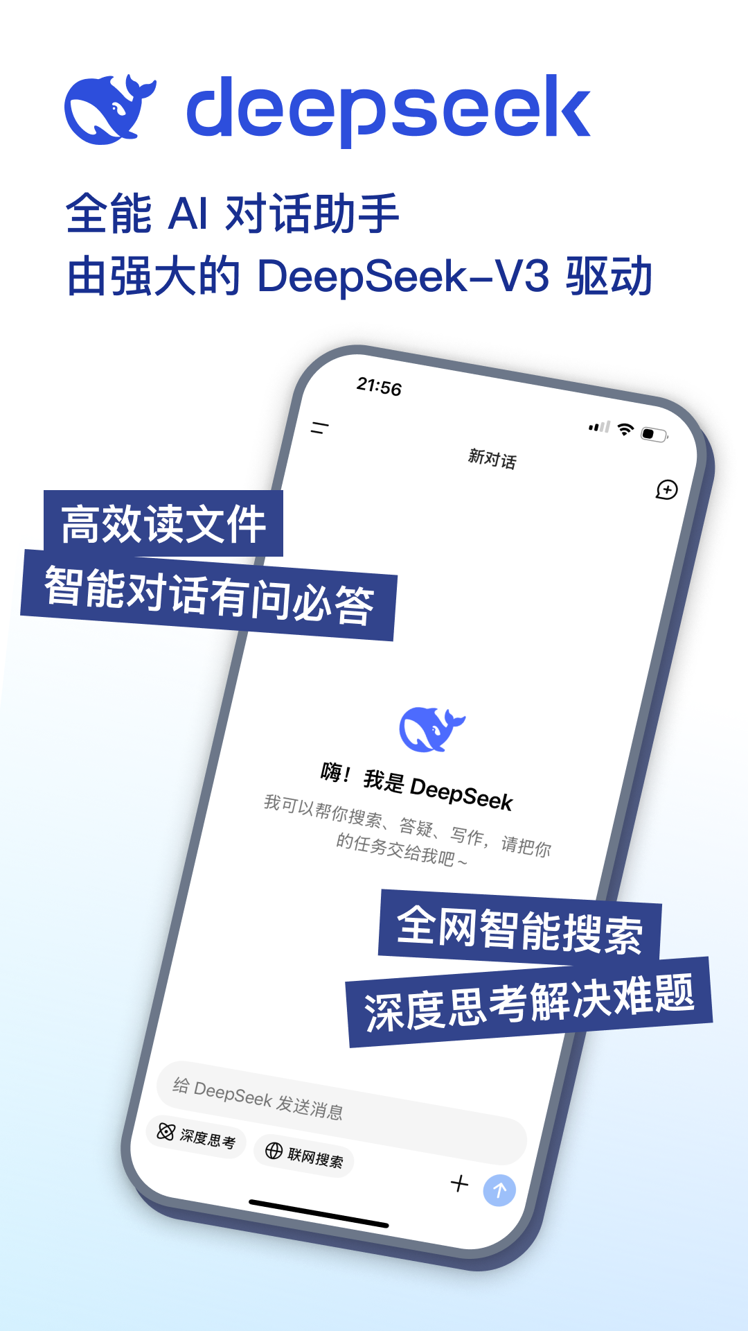 deepseek app截图1