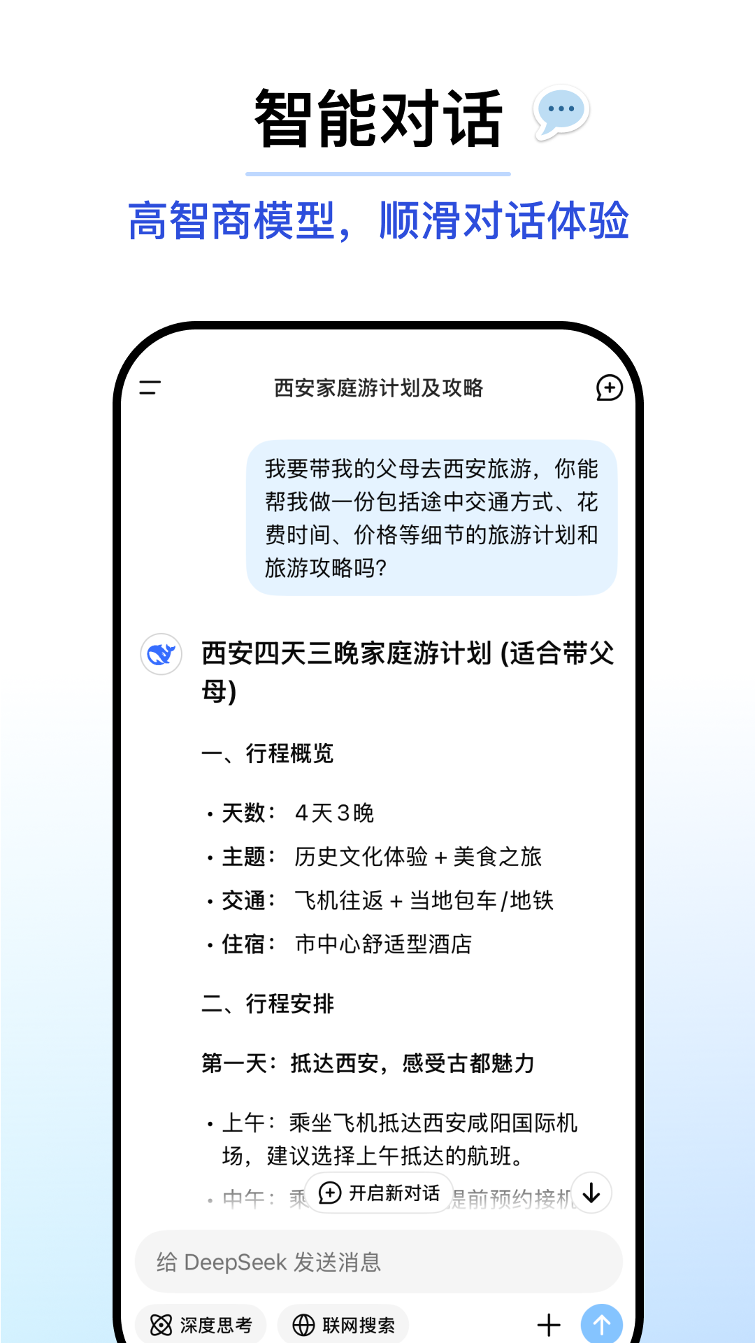 deepseek app截图3