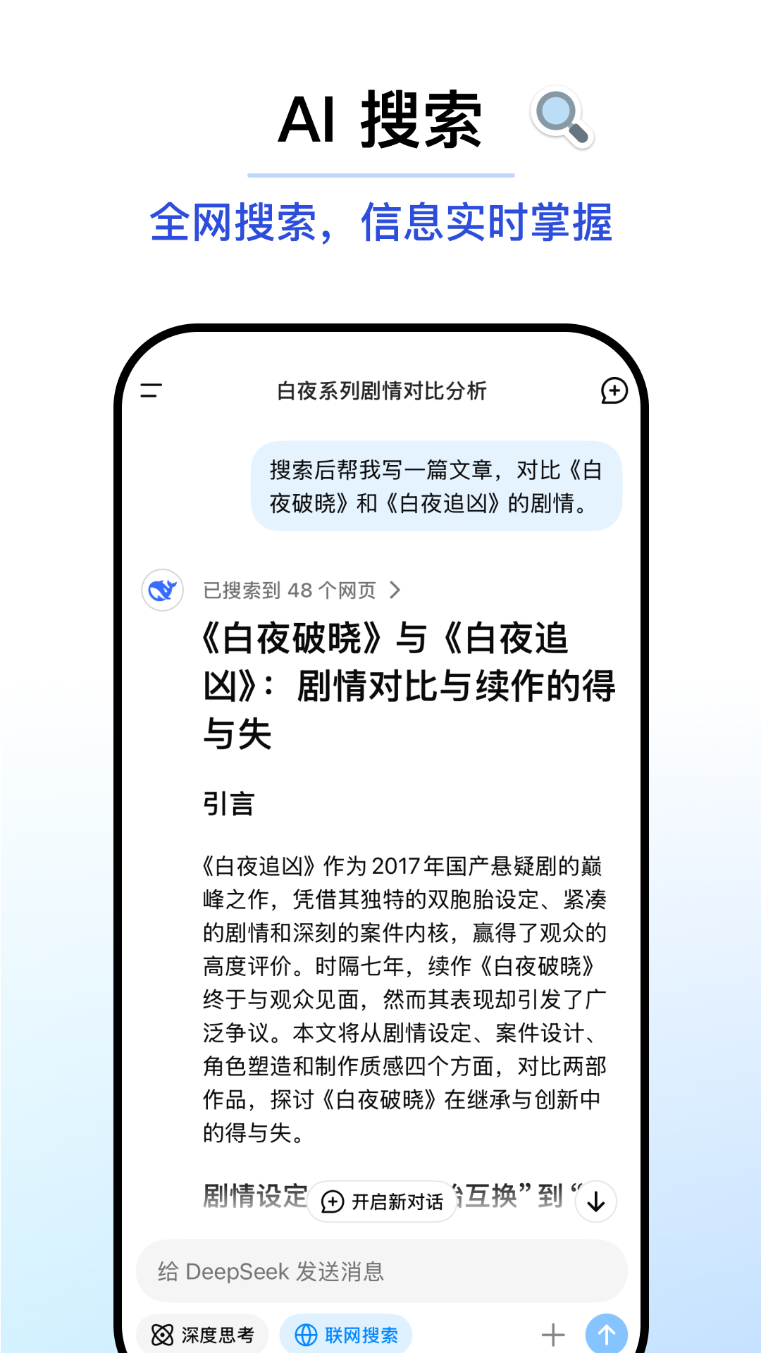 deepseek app截图2