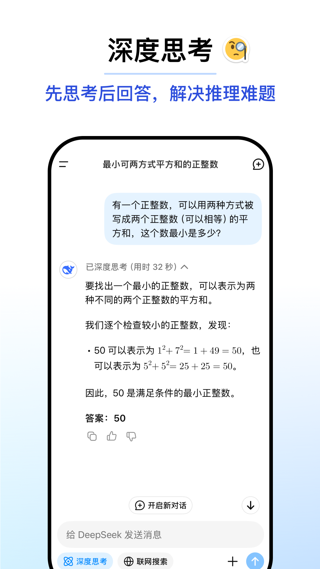 deepseek app截图4