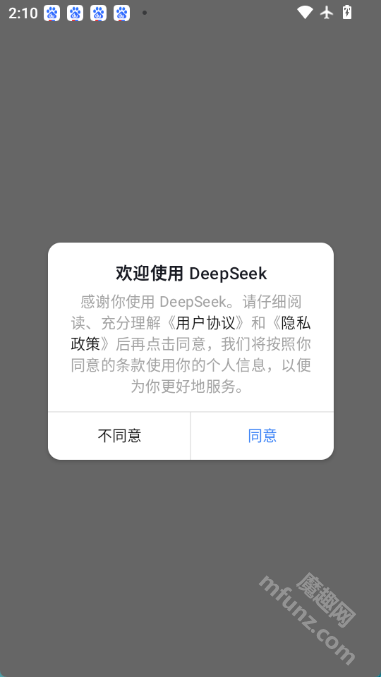 deepseek app