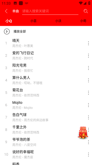 轻听音乐截图4