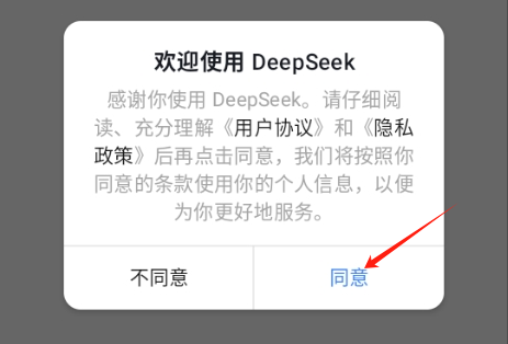 deepseek移动端