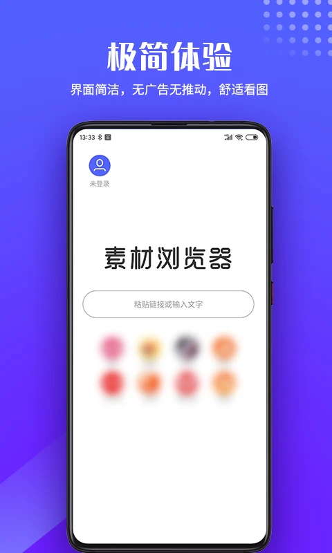 素材浏览器截图1