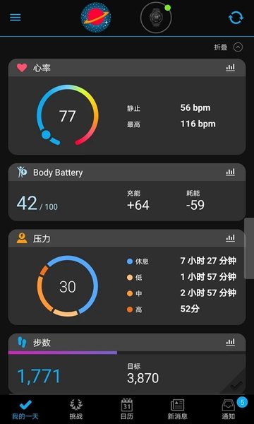 佳明connect截图3