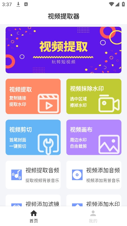 视频提取器截图1