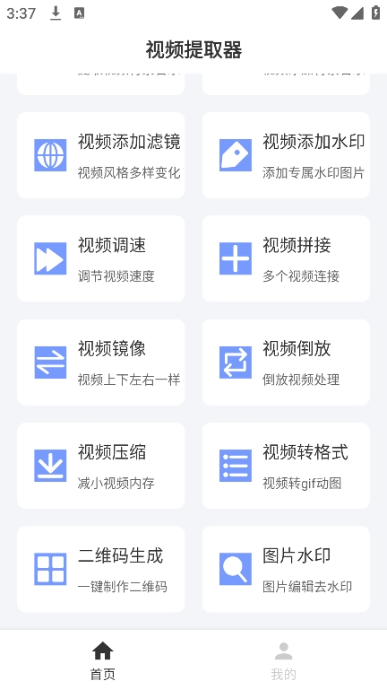 视频提取器截图2