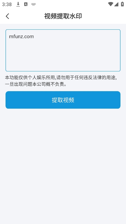 视频提取器截图3