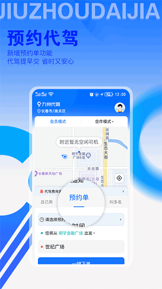 九州代驾截图2