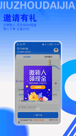 九州代驾截图1