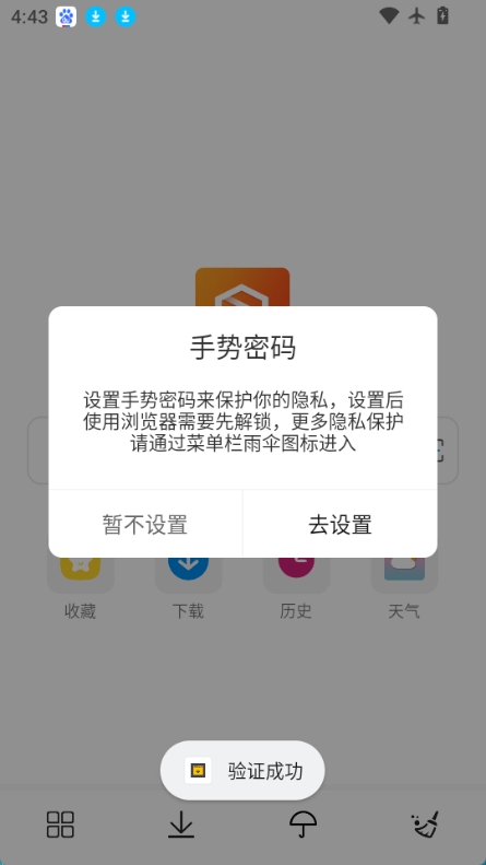 隐身浏览器截图1