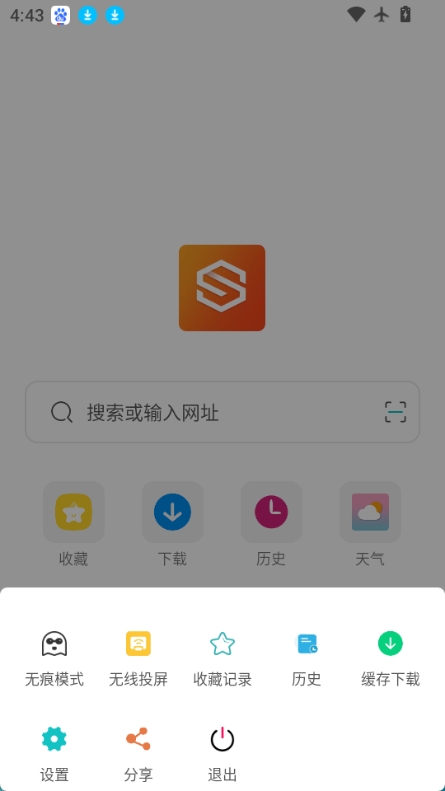 隐身浏览器截图2