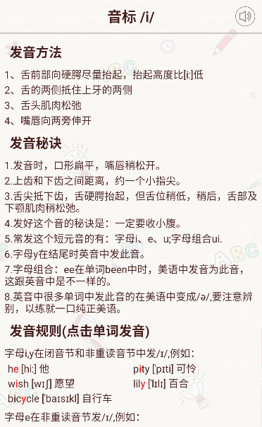 英语音标零基础学习