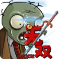 pvz无双版