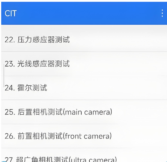 小米CIT检测硬件软件