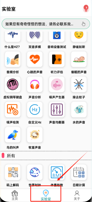 声音频率器app