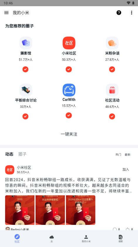 我的小米截图1