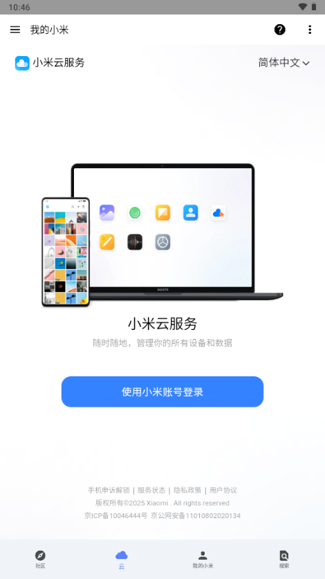 我的小米截图2