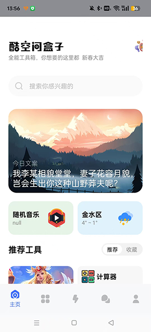 酷空间盒子截图3