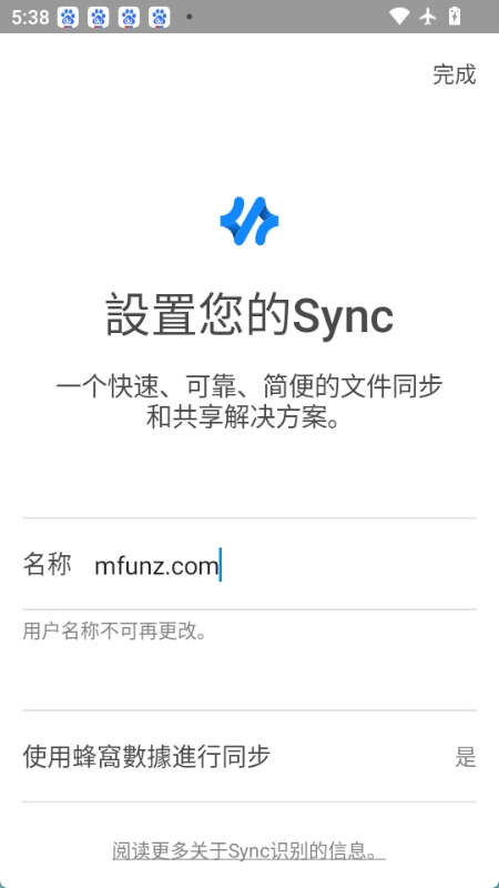 sync截图1