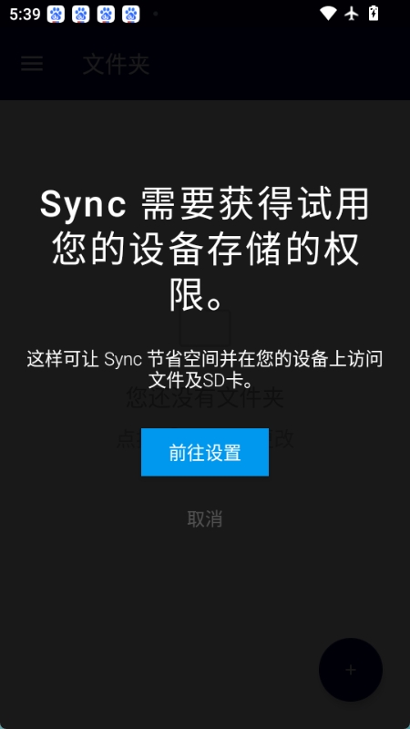 sync截图2