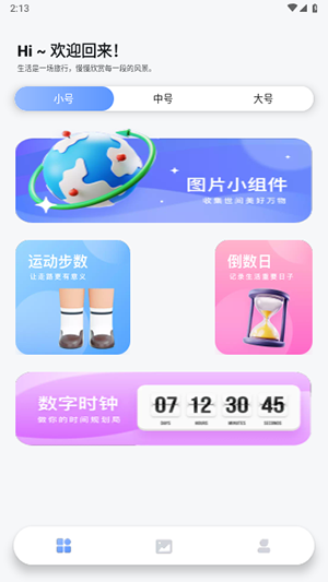 大众桌面app