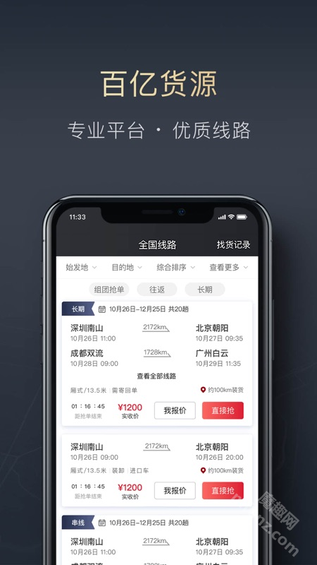 顺陆app