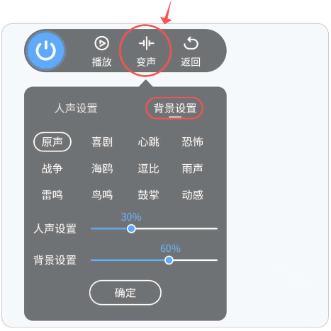 和平变声器精灵