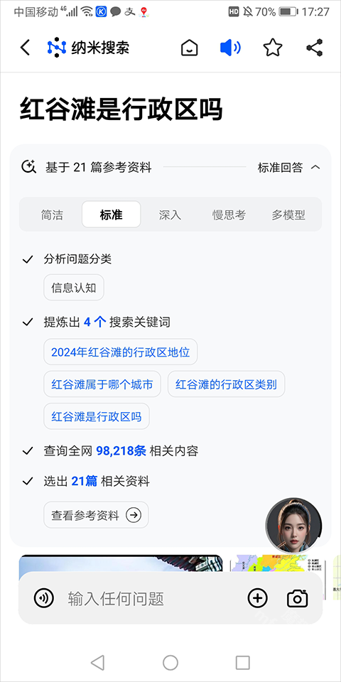 纳米AI搜索app