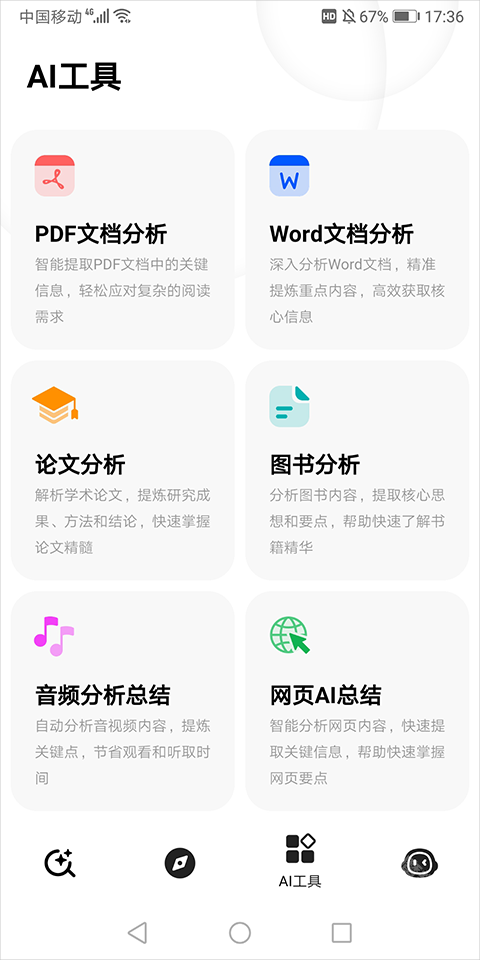 纳米AI搜索app