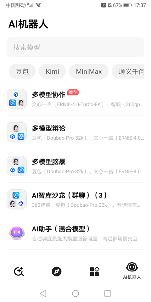 纳米AI搜索app