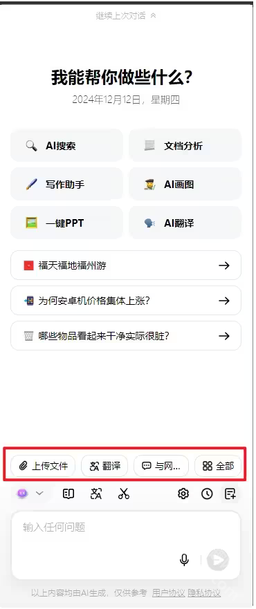 纳米AI搜索app