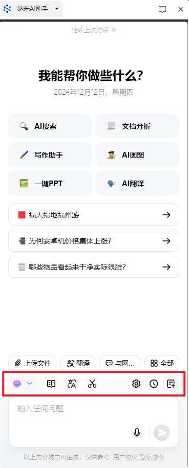 纳米AI搜索app