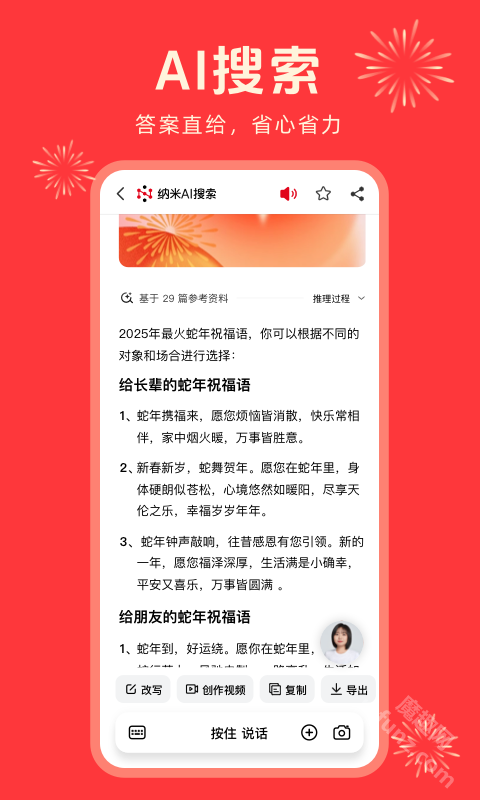 纳米AI搜索app