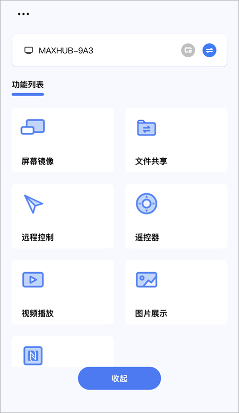 maxhub截图2